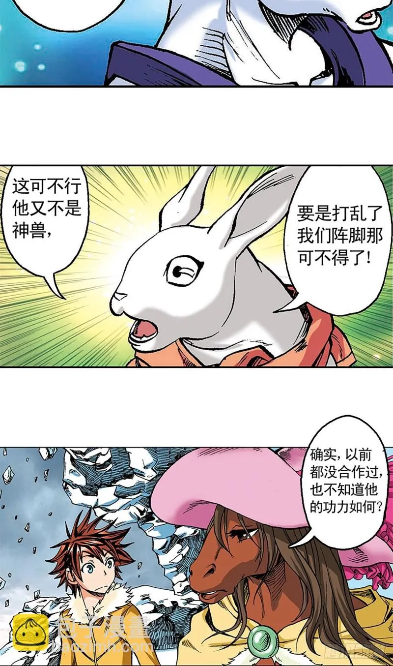 第102话 吒石的藏身术 第46页