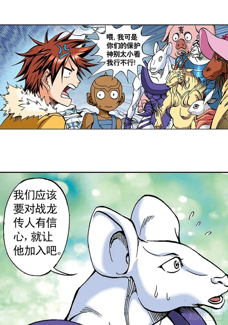 第102话 吒石的藏身术 第47页