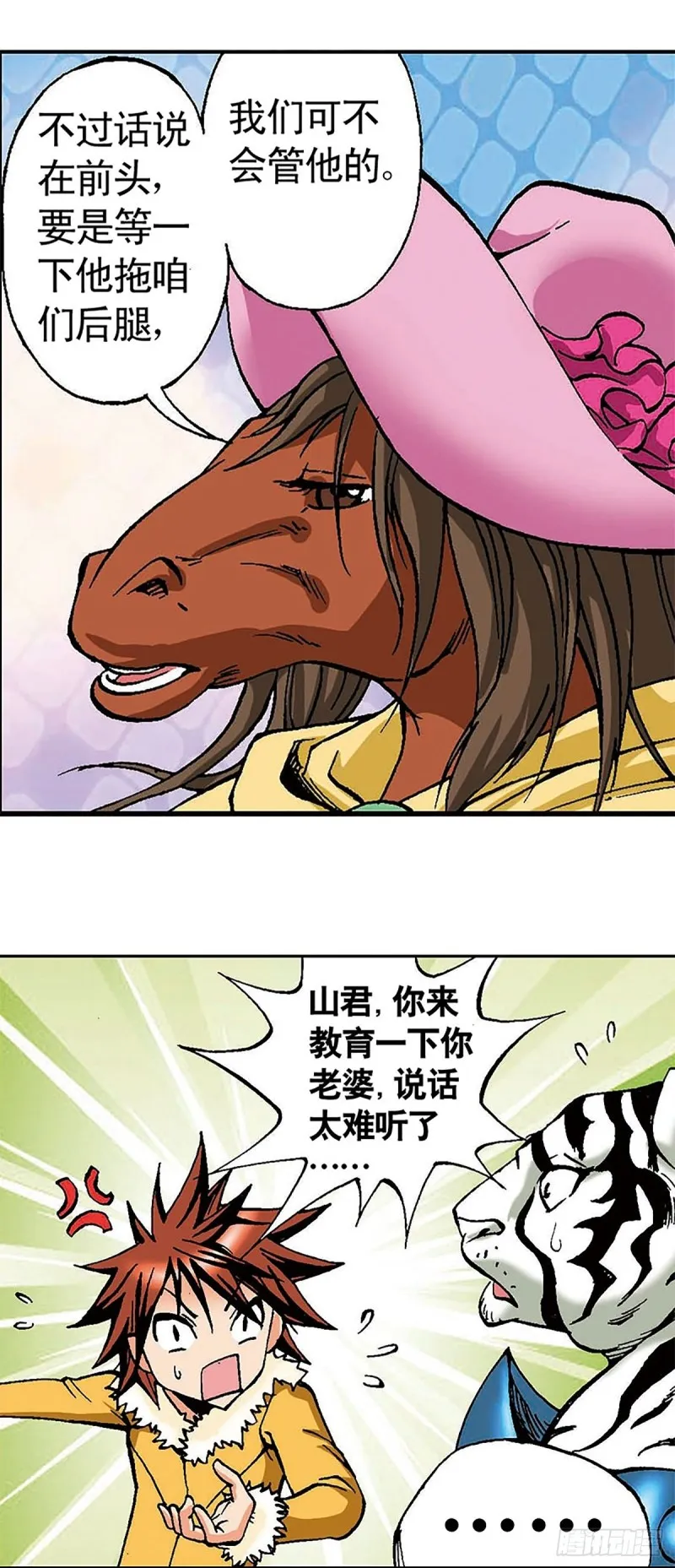 第102话 吒石的藏身术 第49页