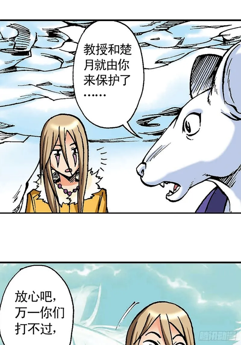 第102话 吒石的藏身术 第50页