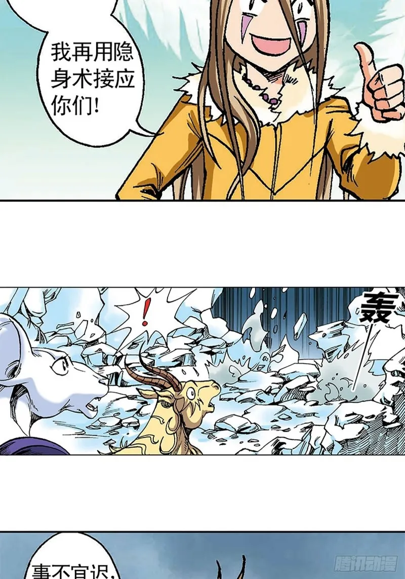 第102话 吒石的藏身术 第51页