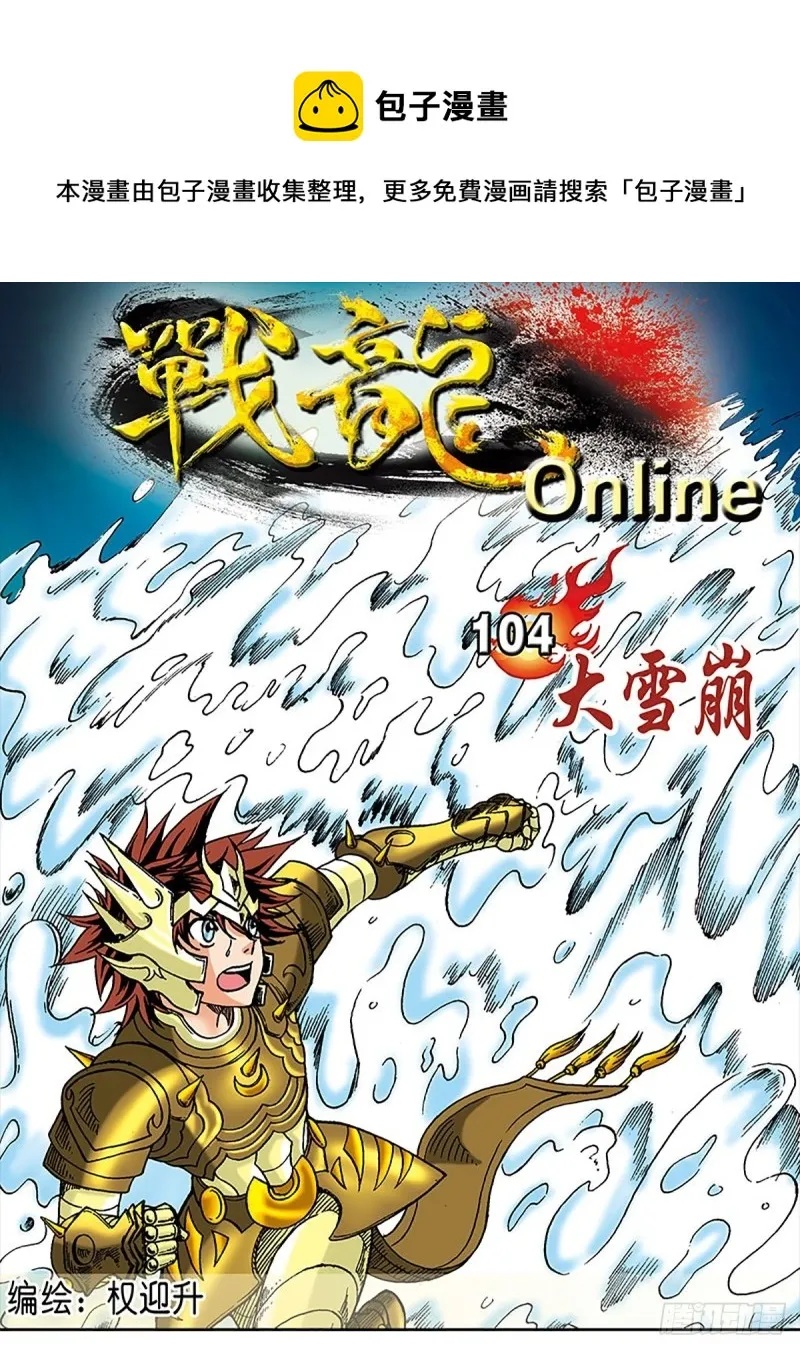 第104话 大雪崩 第1页