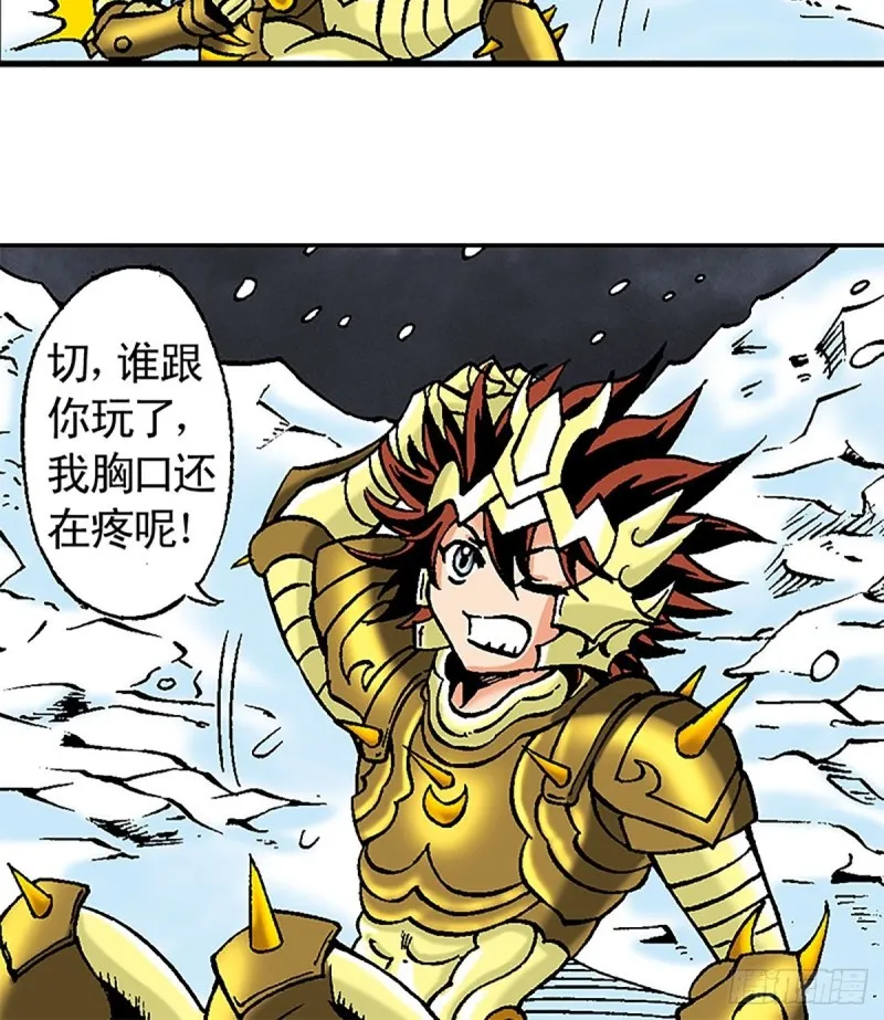 第104话 大雪崩 第4页