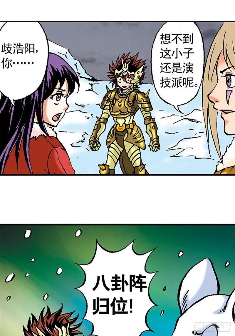 第104话 大雪崩 第5页