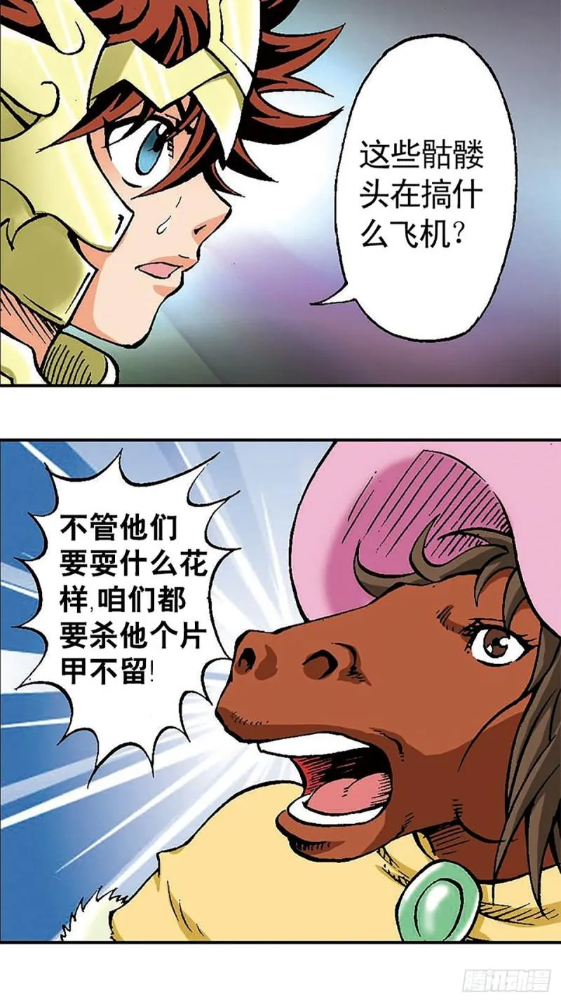 第104话 大雪崩 第18页