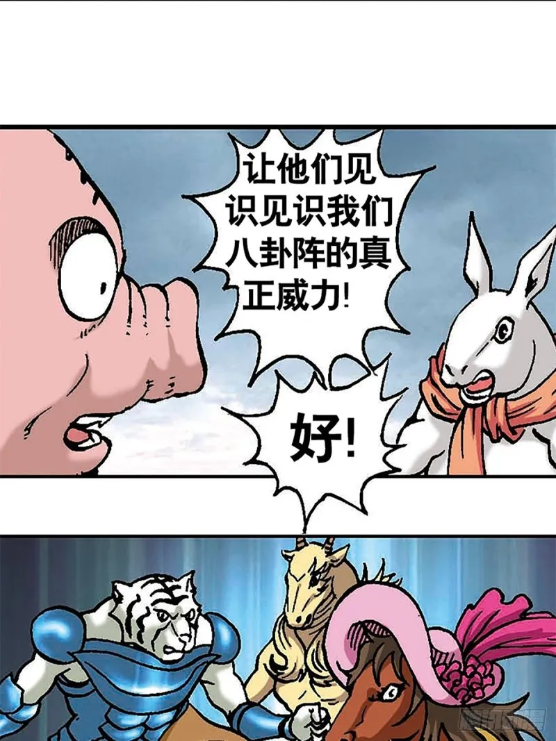 第104话 大雪崩 第28页