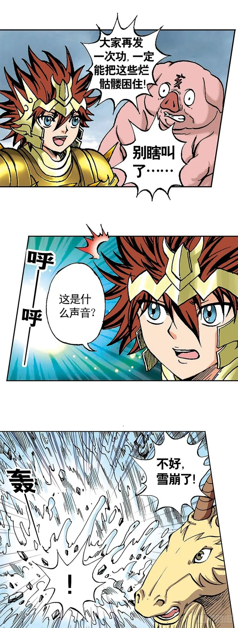 第104话 大雪崩 第35页