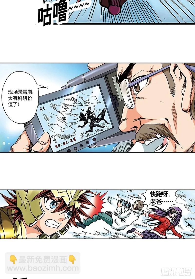 第104话 大雪崩 第37页
