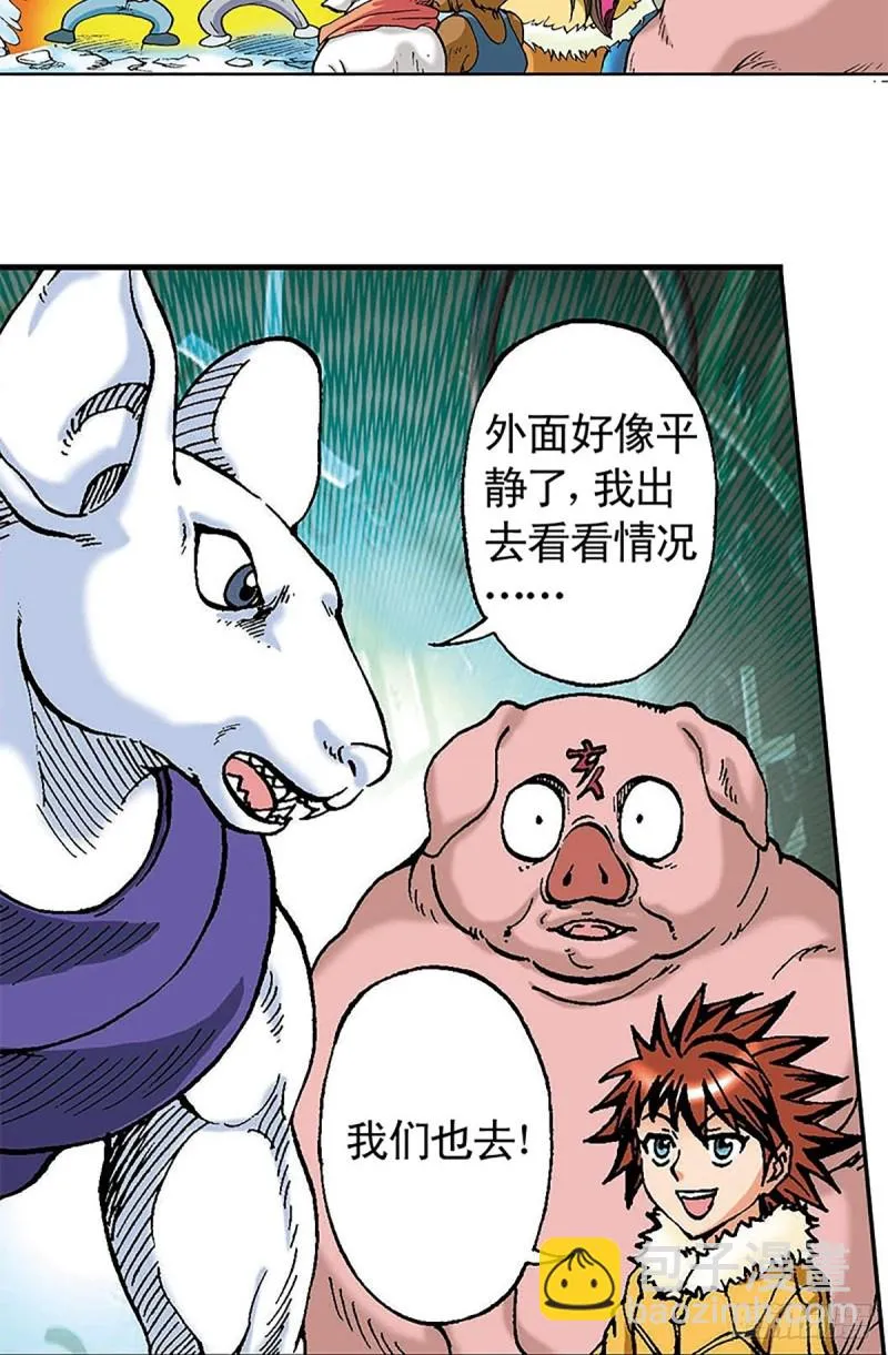第104话 大雪崩 第43页