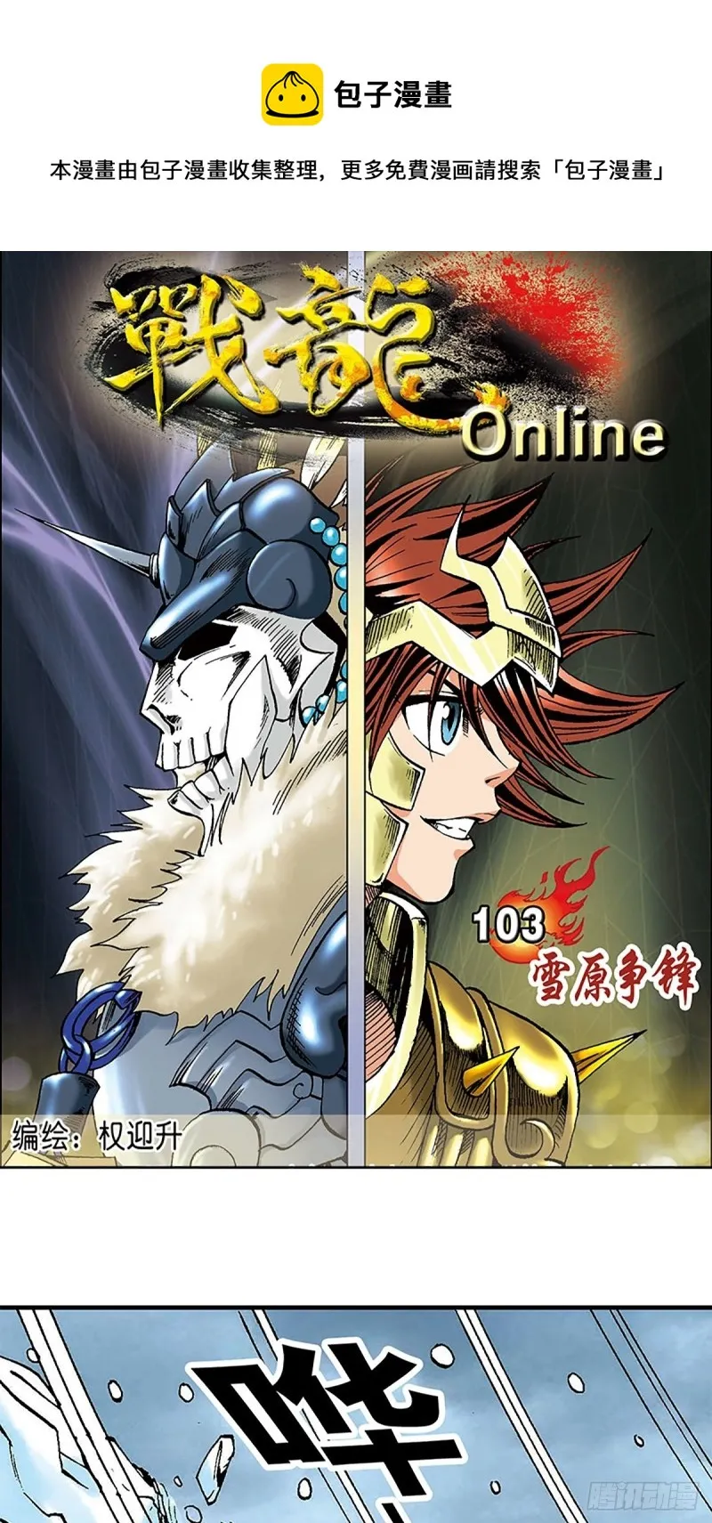 第103话 雪原争锋 第1页