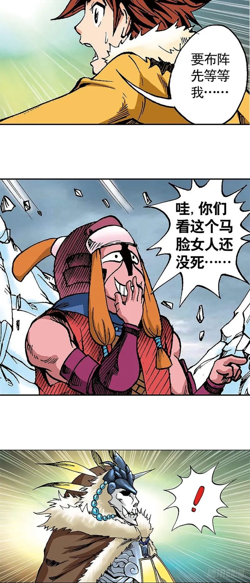 第103话 雪原争锋 第12页