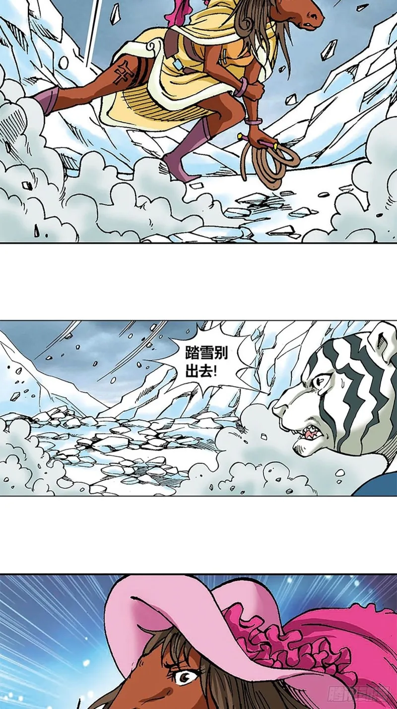 第103话 雪原争锋 第14页
