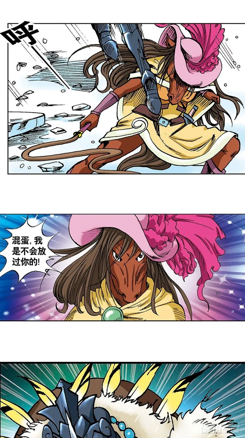 第103话 雪原争锋 第21页