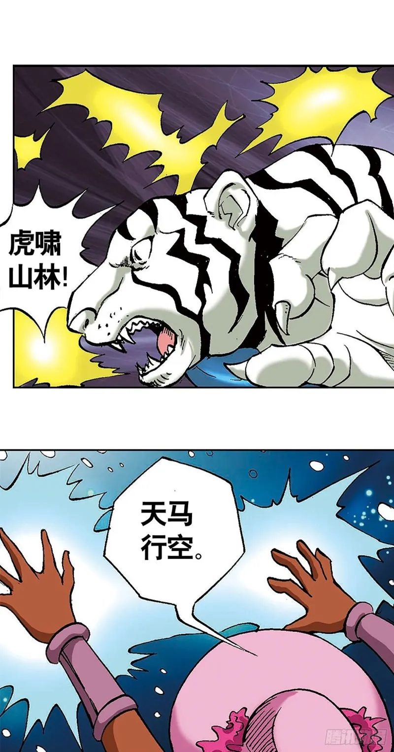 第103话 雪原争锋 第23页