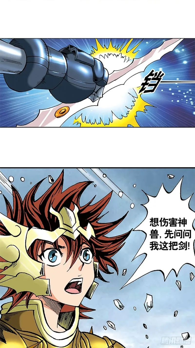 第103话 雪原争锋 第29页