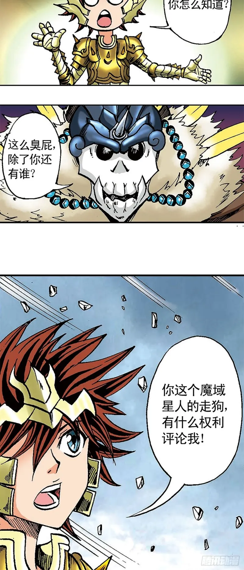第103话 雪原争锋 第33页