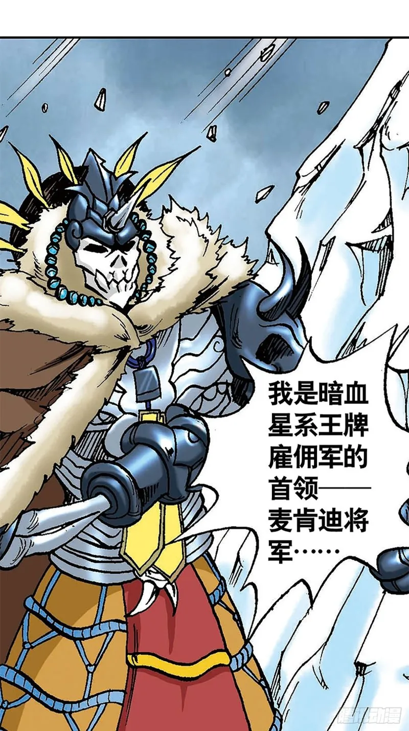 第103话 雪原争锋 第37页