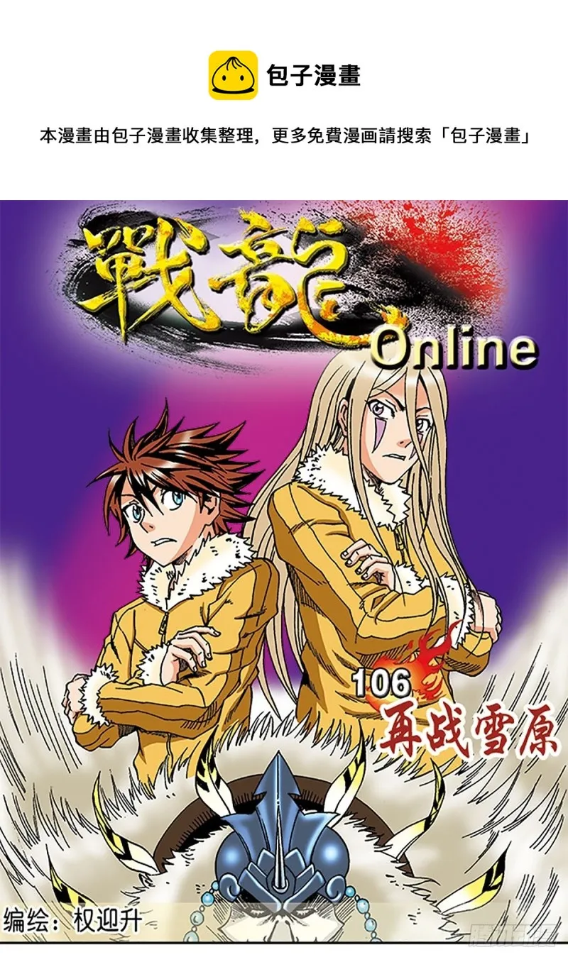 第106话 再战雪原 第1页