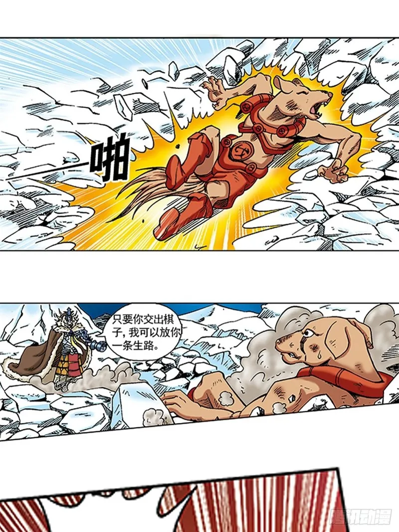 第106话 再战雪原 第2页
