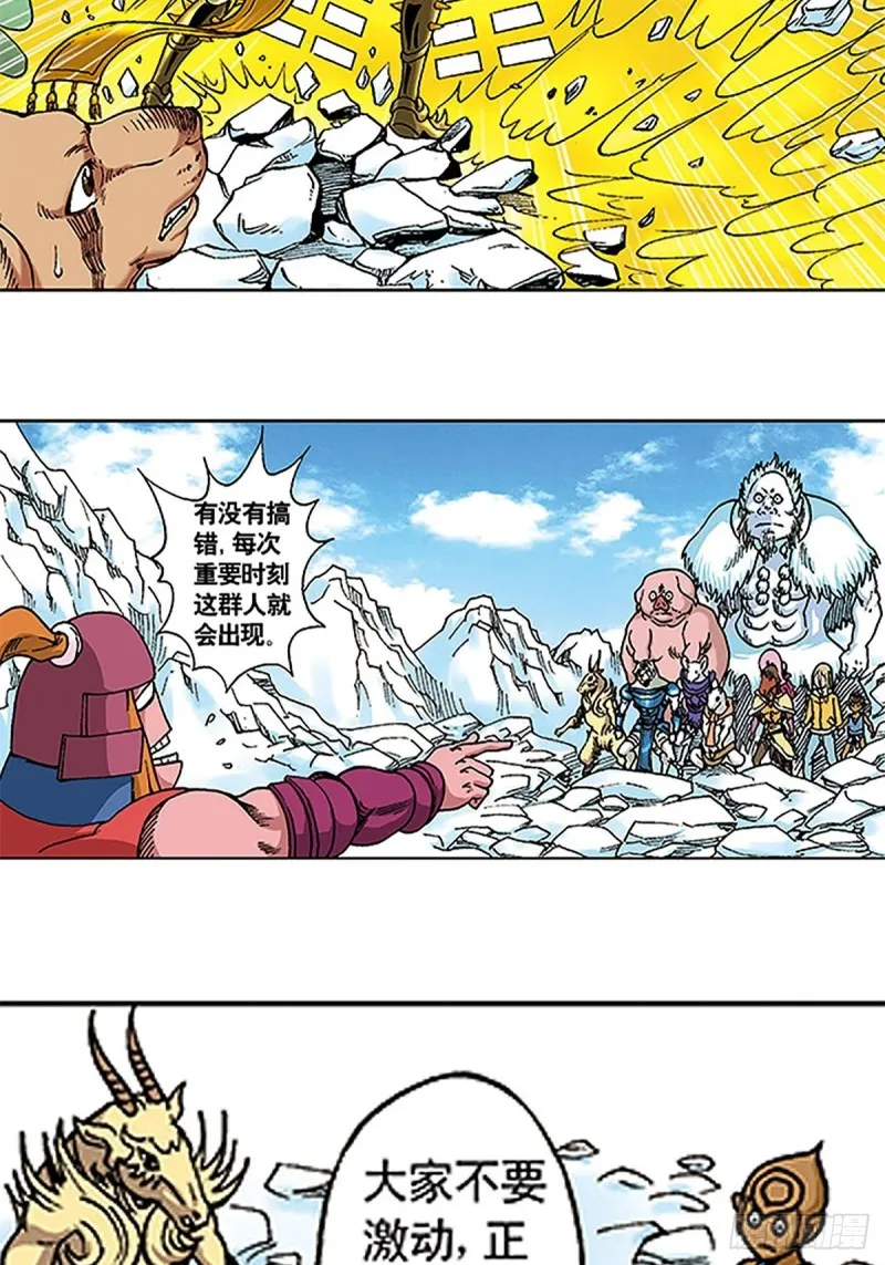 第106话 再战雪原 第12页