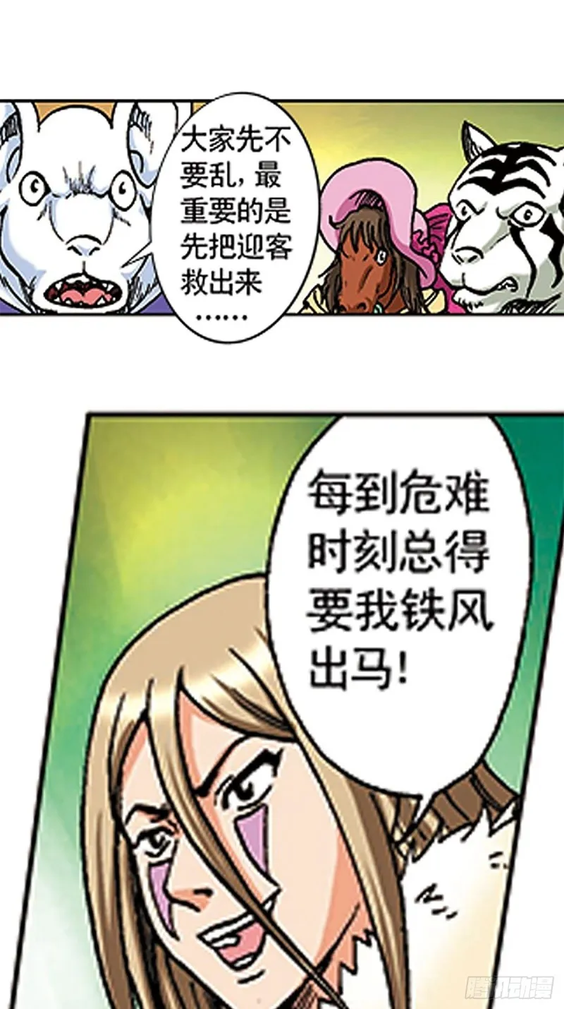 第106话 再战雪原 第14页
