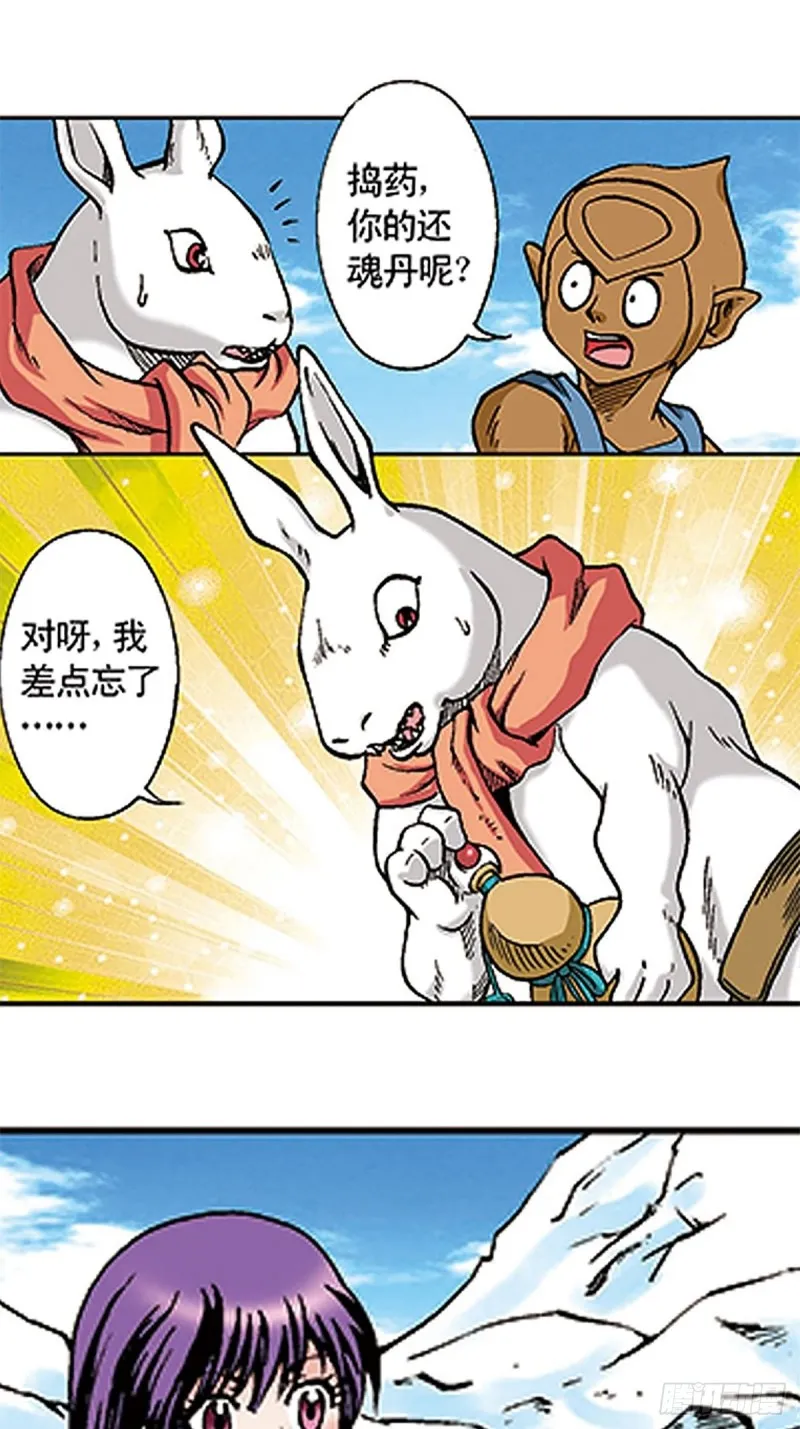第106话 再战雪原 第21页