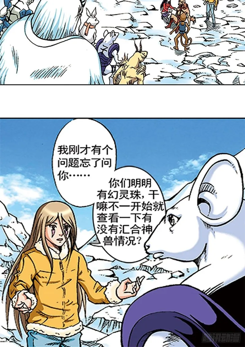 第106话 再战雪原 第23页