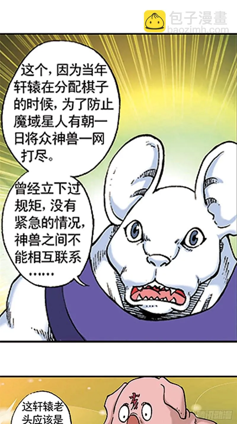 第106话 再战雪原 第24页