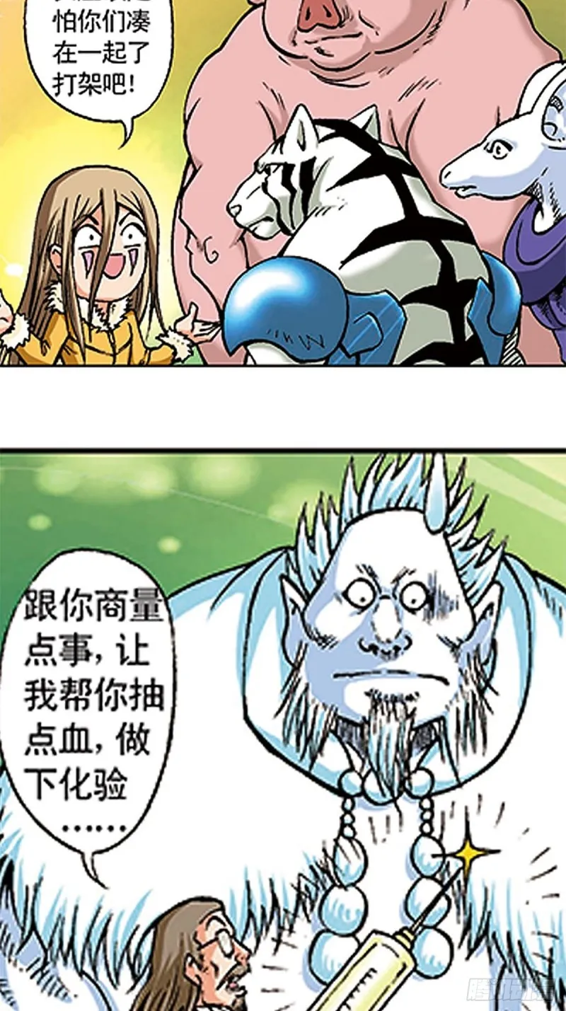 第106话 再战雪原 第25页