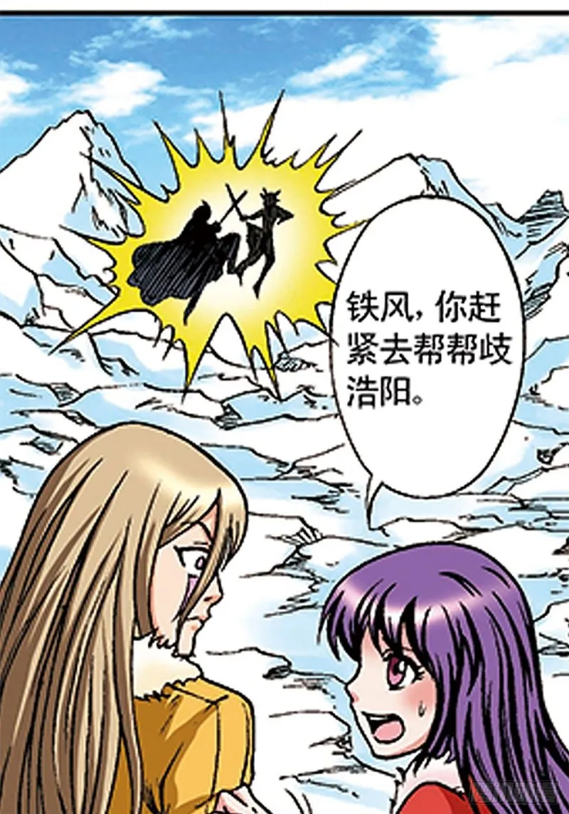 第106话 再战雪原 第32页