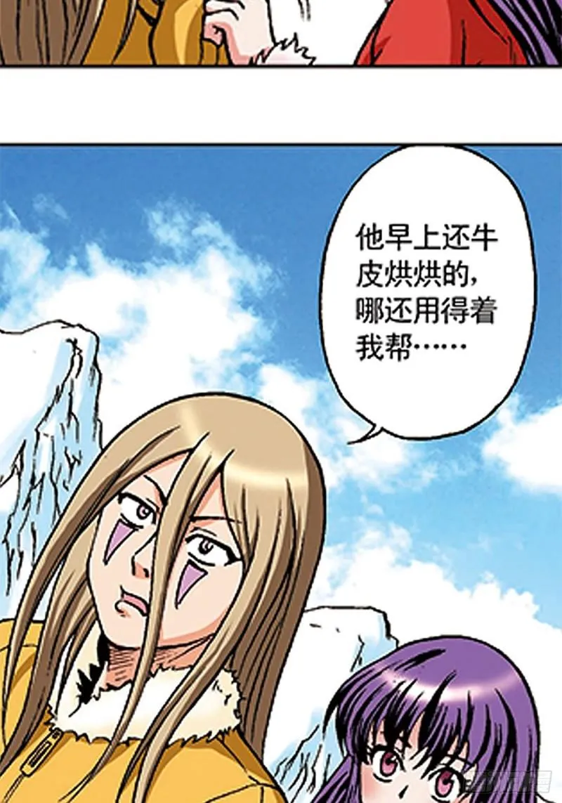 第106话 再战雪原 第33页