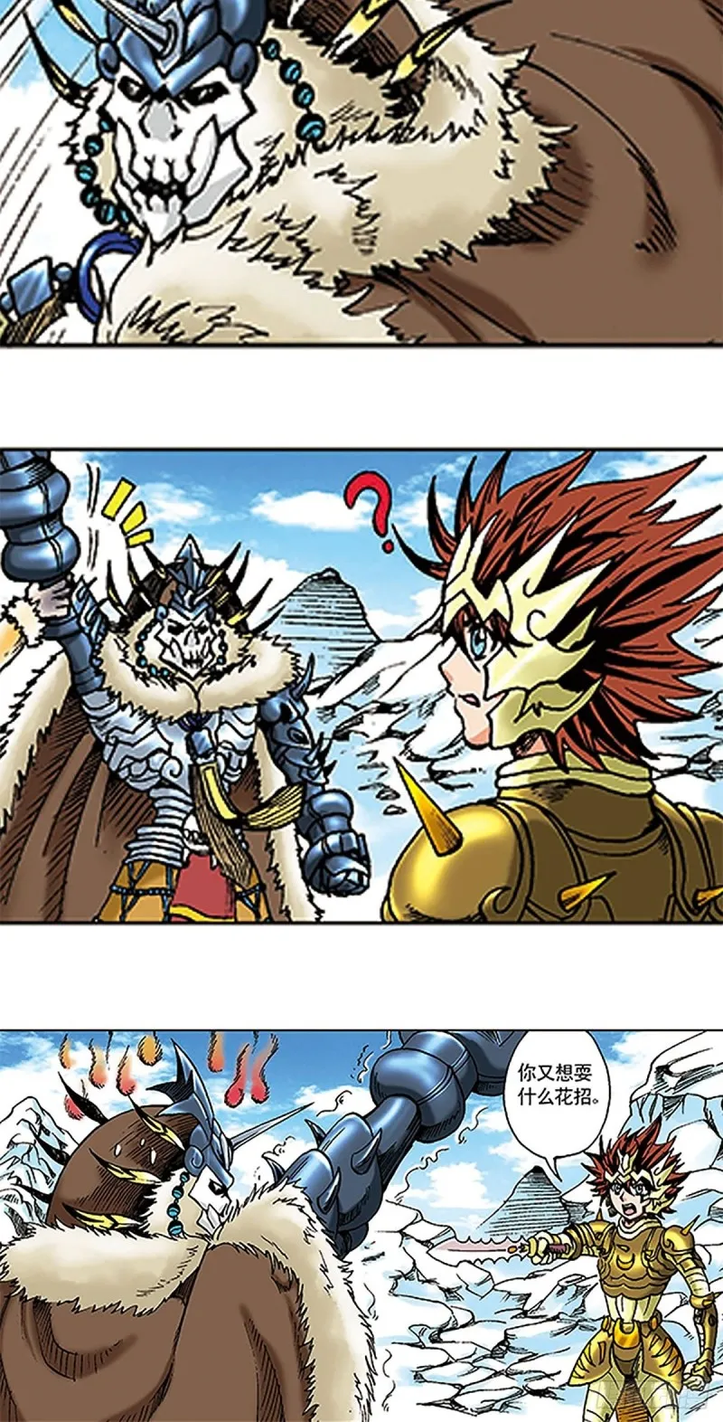 第106话 再战雪原 第37页