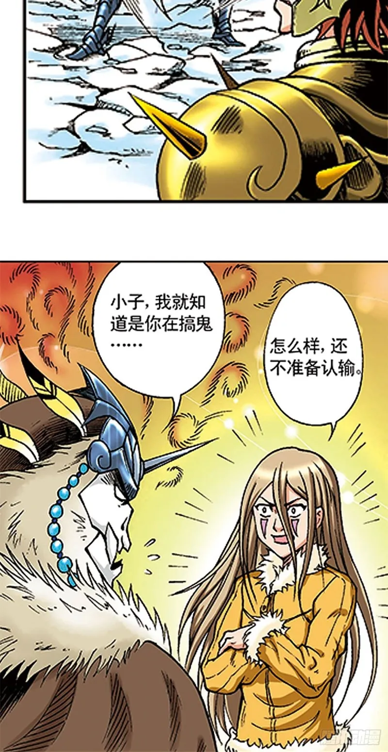 第106话 再战雪原 第41页