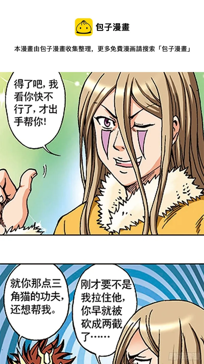 第106话 再战雪原 第43页
