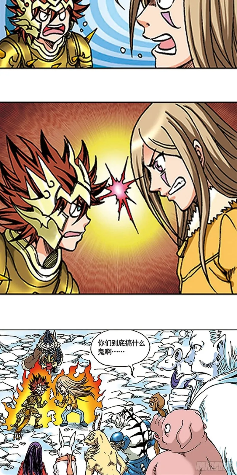 第106话 再战雪原 第44页