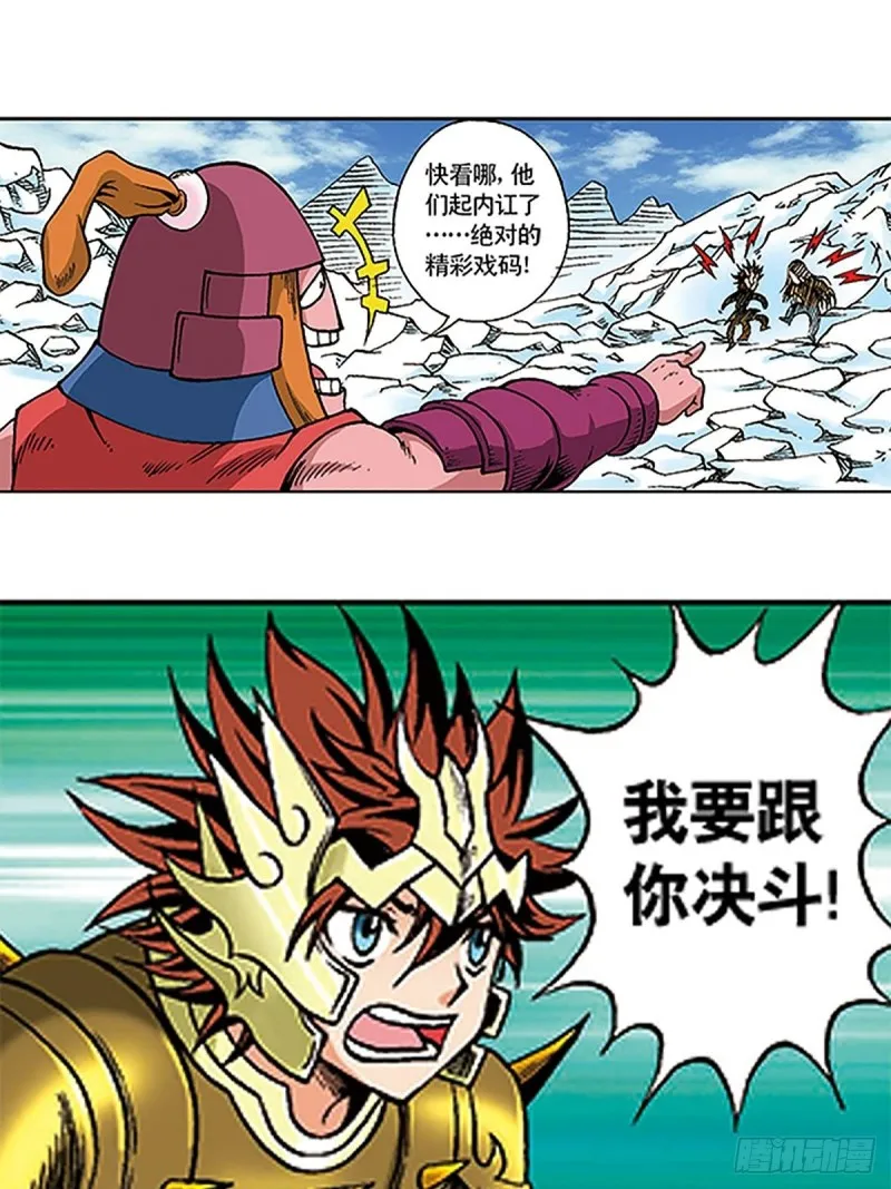 第106话 再战雪原 第45页