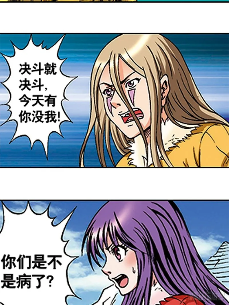 第106话 再战雪原 第46页