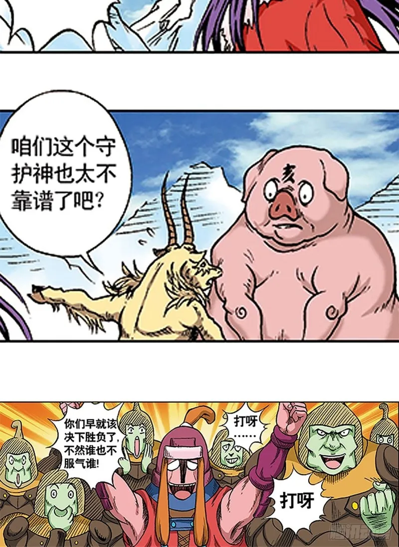 第106话 再战雪原 第47页