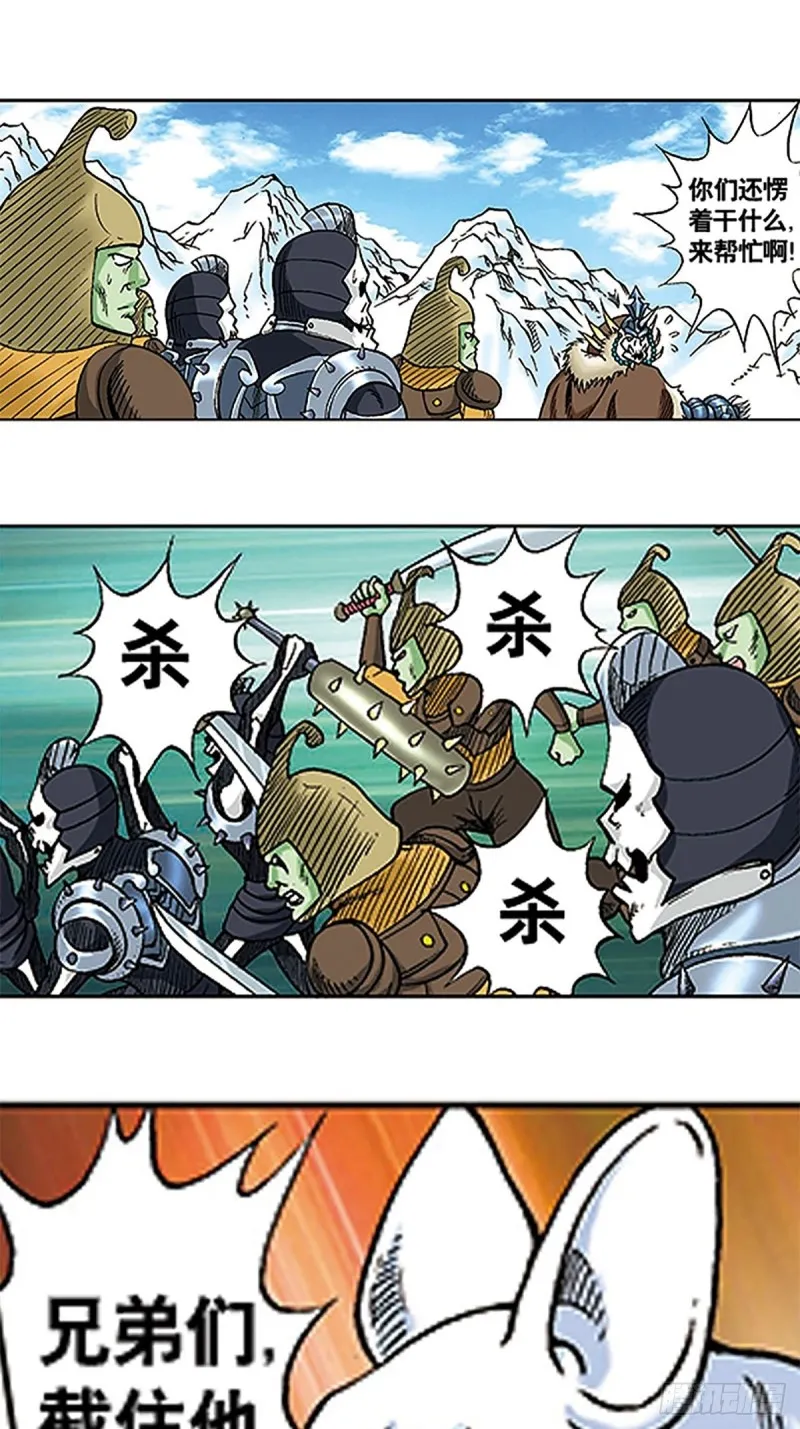 第106话 再战雪原 第51页