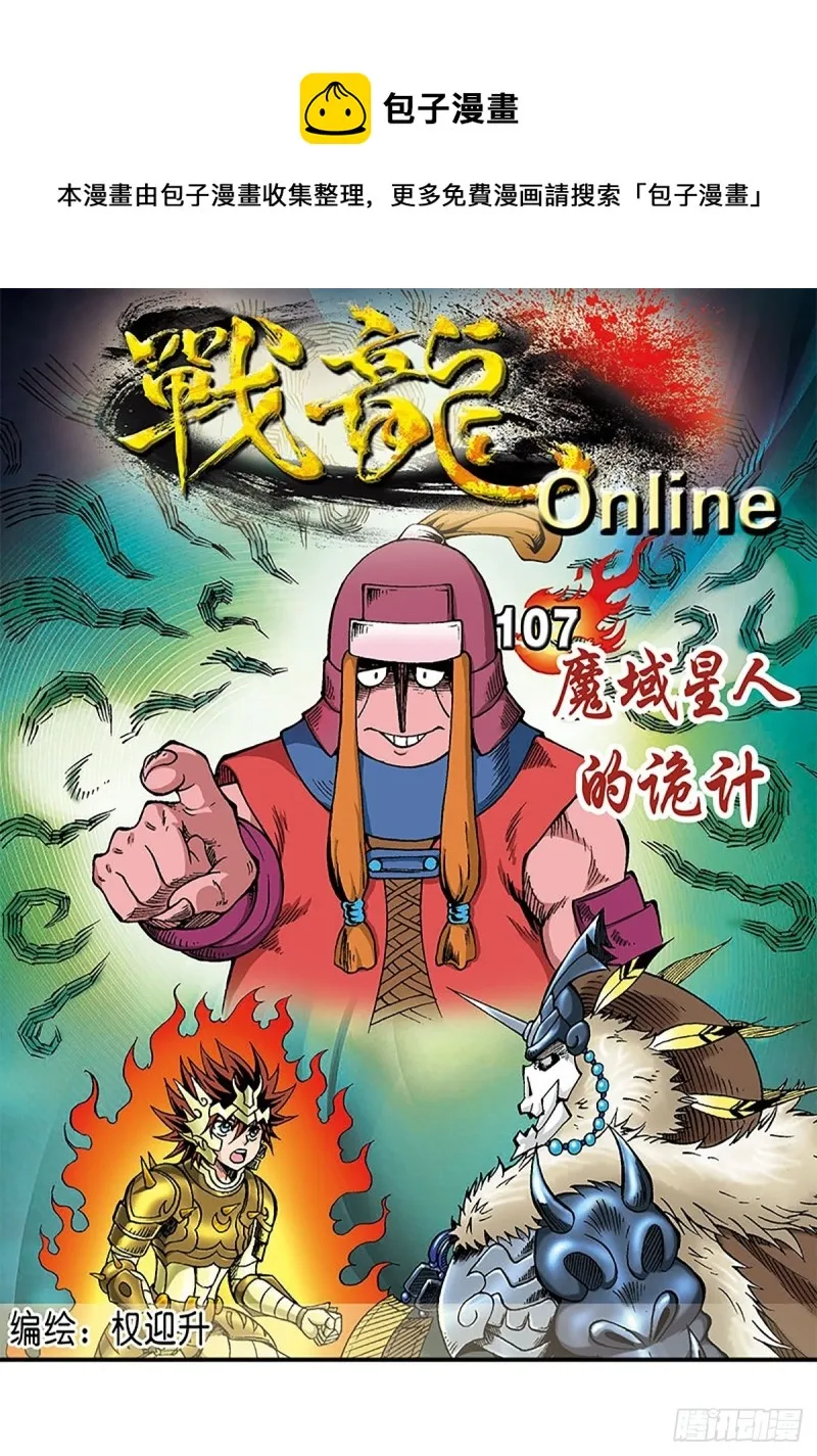 第107话 魔域星人的诡计 第1页