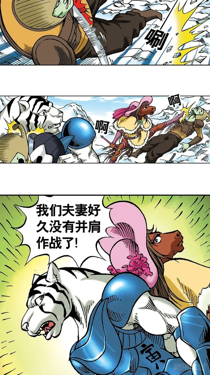 第107话 魔域星人的诡计 第8页
