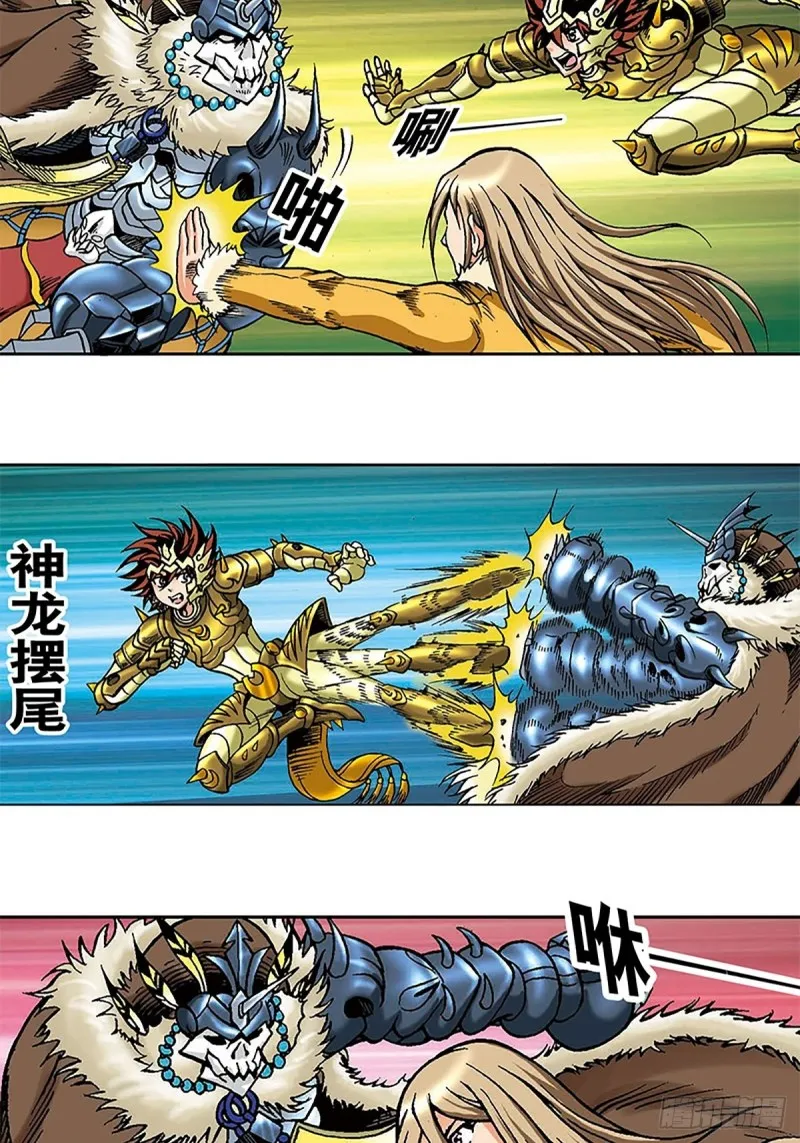 第107话 魔域星人的诡计 第11页