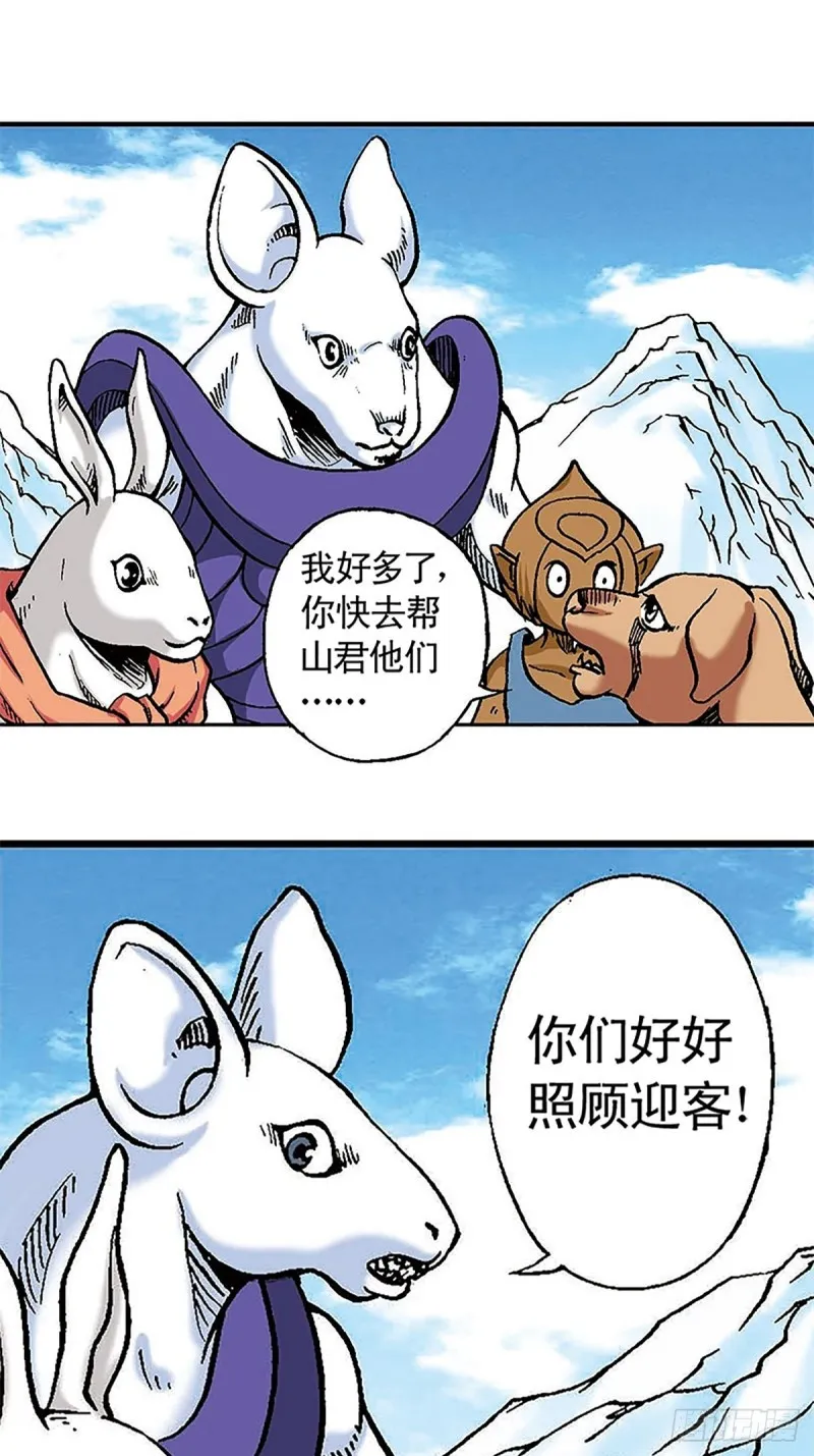 第107话 魔域星人的诡计 第22页