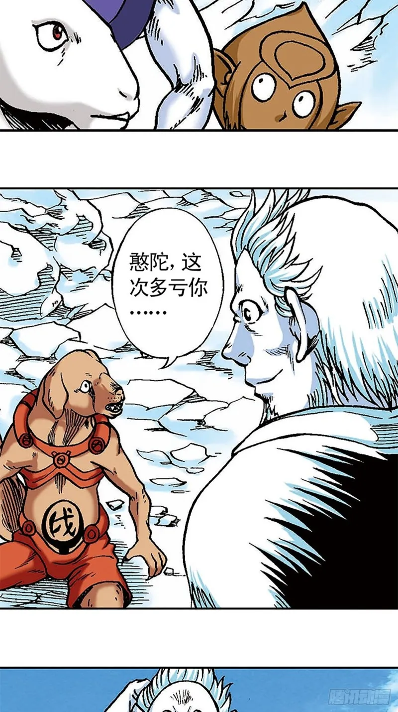 第107话 魔域星人的诡计 第23页