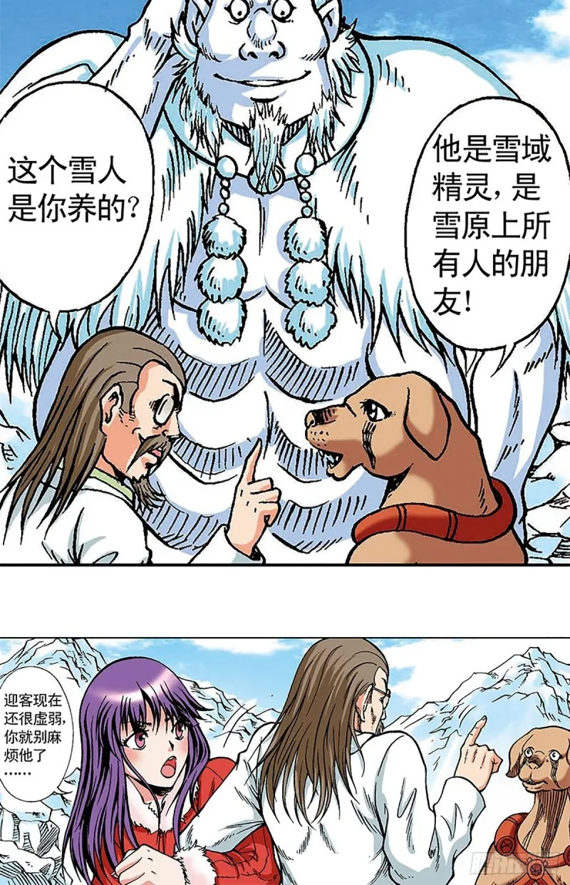 第107话 魔域星人的诡计 第24页