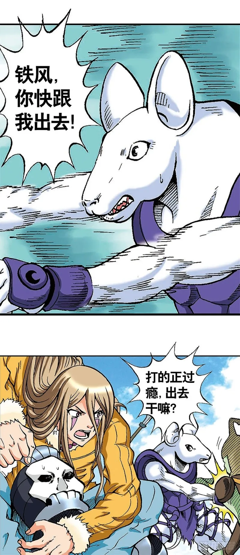 第107话 魔域星人的诡计 第31页