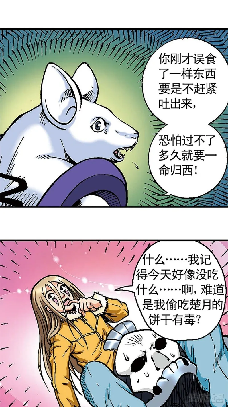 第107话 魔域星人的诡计 第32页