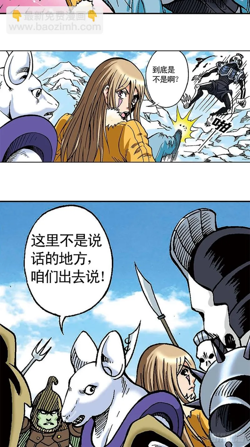 第107话 魔域星人的诡计 第33页