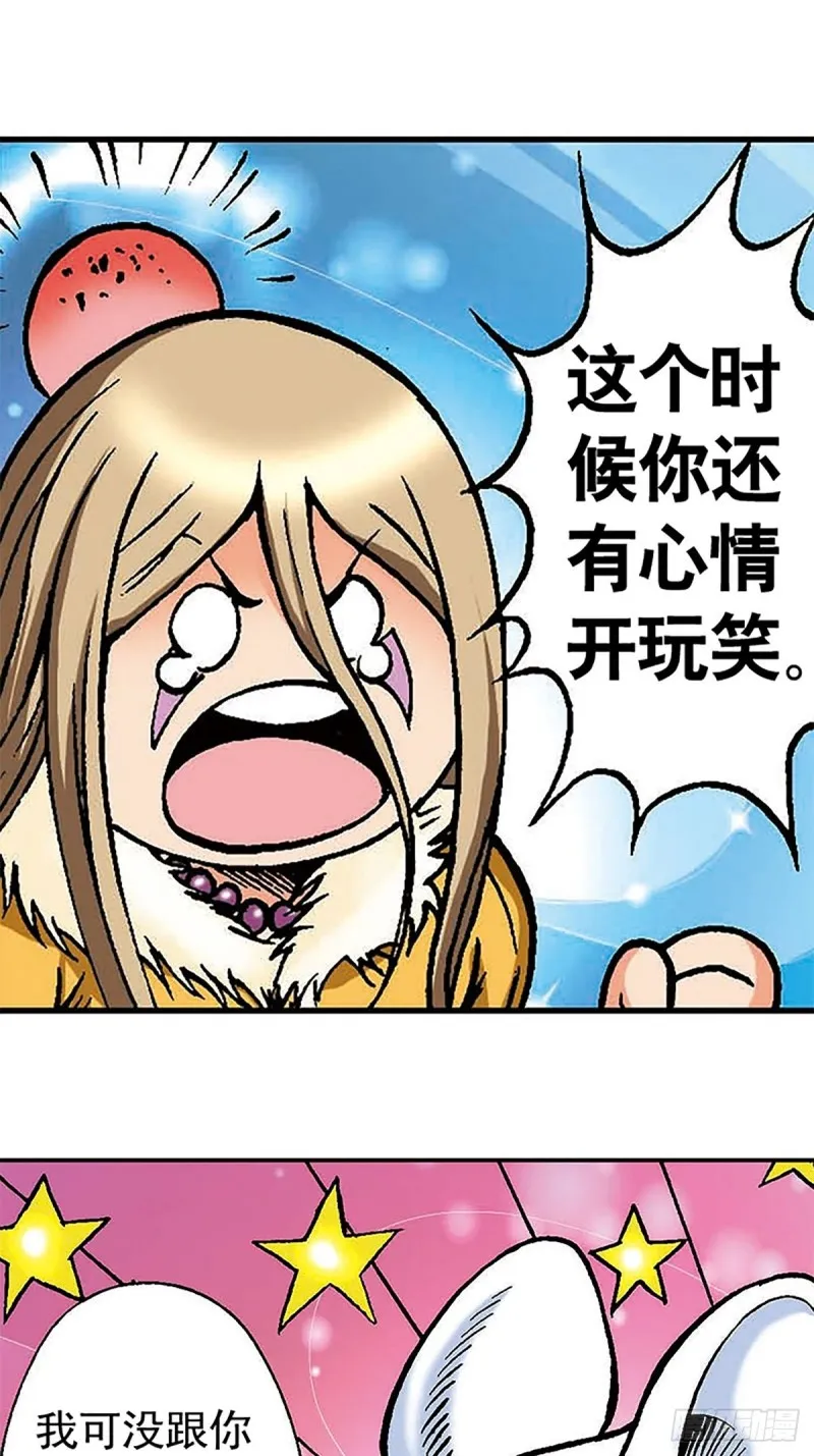 第107话 魔域星人的诡计 第38页