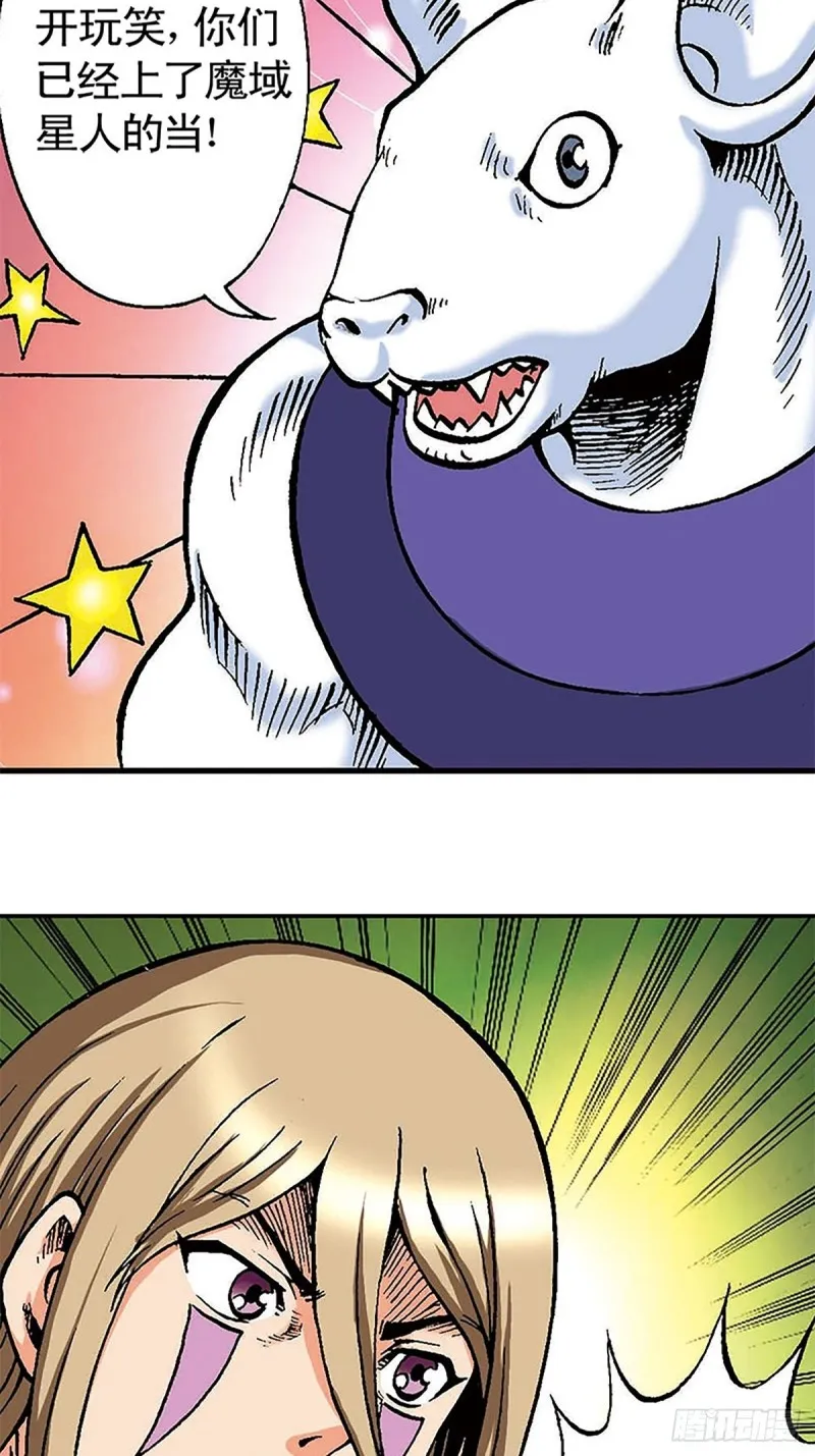 第107话 魔域星人的诡计 第39页